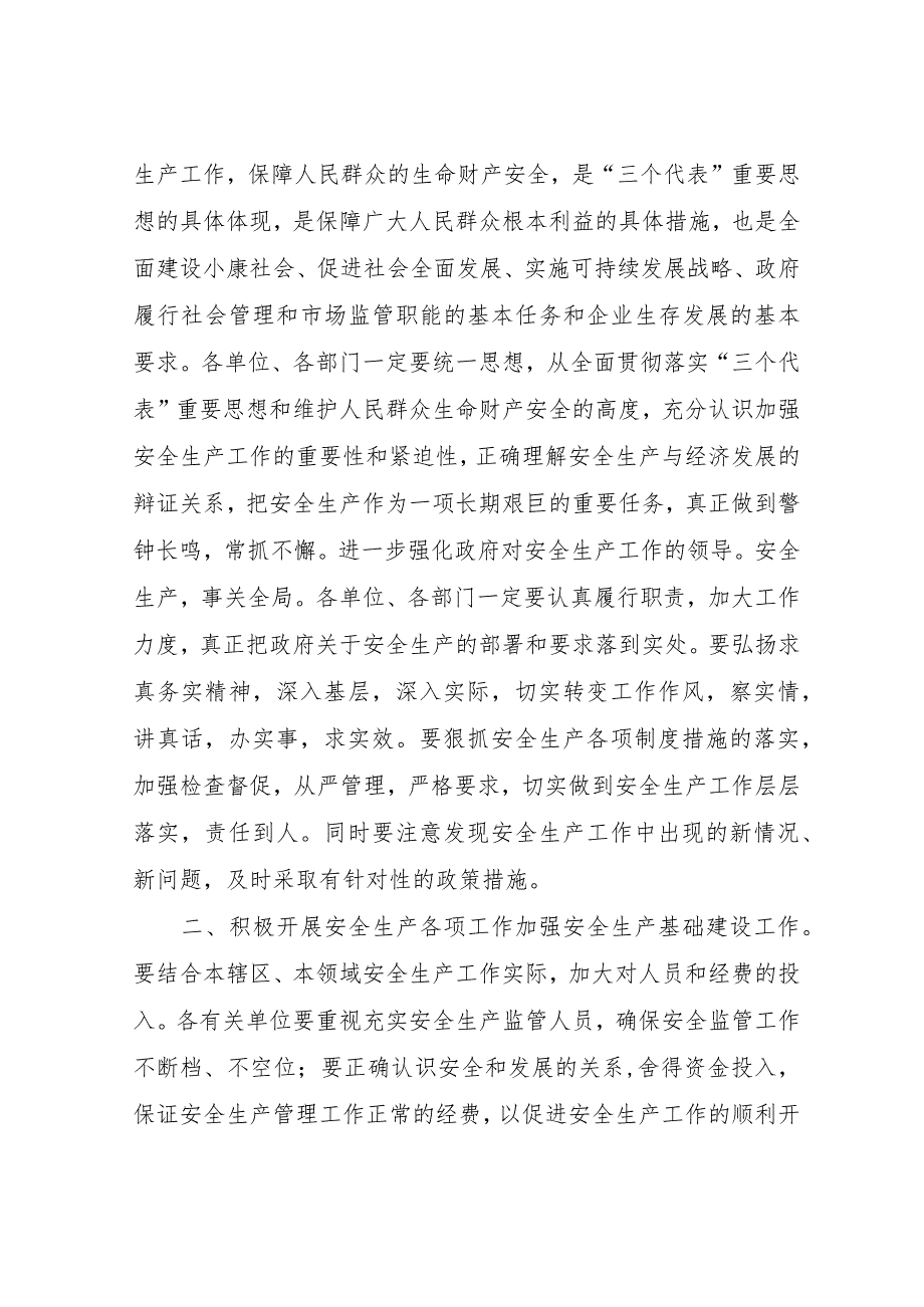 【发言材料】领导关于安全生产的讲话稿汇编(30页).docx_第3页
