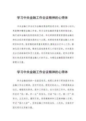 2023中央金融工作会议精神学习体会交流发言三十篇.docx