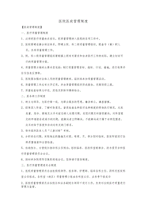医院医政管理制度.docx