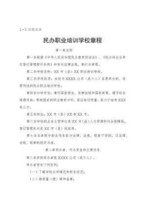 4、拟办学校章程.docx