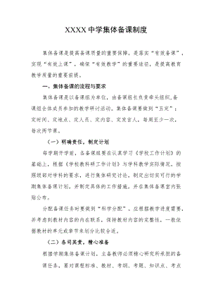 中学集体备课制度.docx