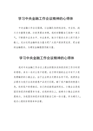 金融干部学习2023年中央金融工作会议精神的心得体会27篇.docx