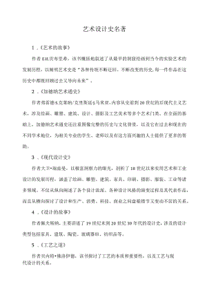 艺术设计史名著.docx