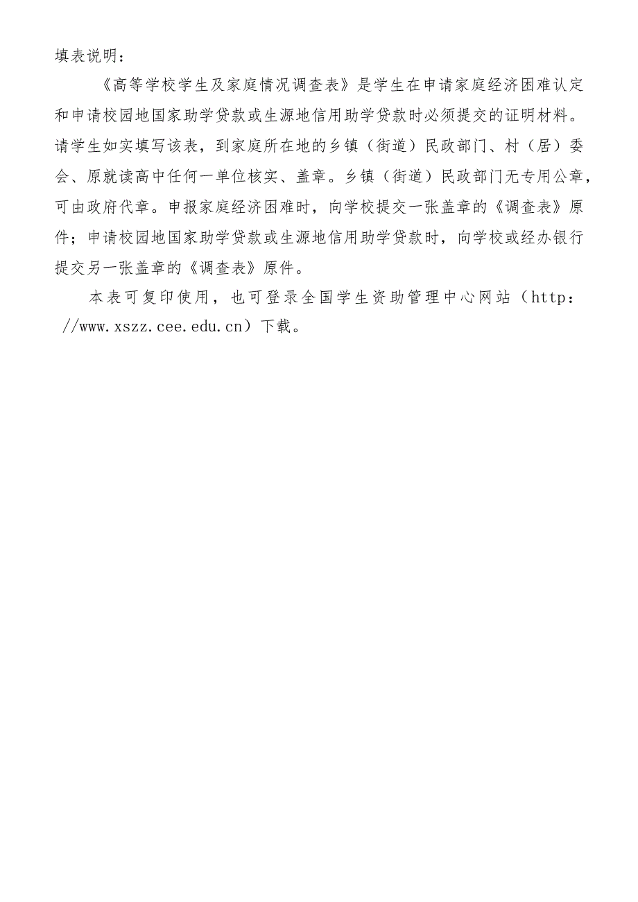 高等学校学生及家庭情况调查表(本专科学生2018年版).docx_第2页