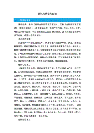 佛说大乘金刚经论.docx