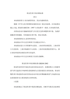 职业性苯中毒诊断标准.docx