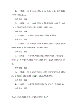 2023年高级养老护理员练习题第152套.docx