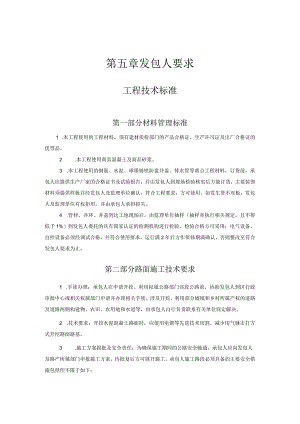 第五章发包人要求.docx