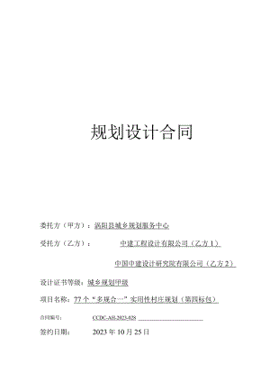规划设计合同.docx