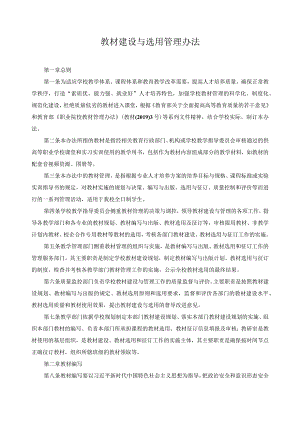 教材建设与选用管理办法.docx