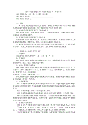 商业广场管理建设项目经营管理责任书(参考文本).docx