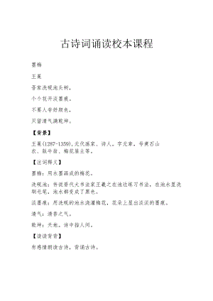 古诗词诵读校本课程.docx