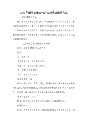 2023年幼儿园消防安全宣传月应急演练疏散方案合集三篇.docx