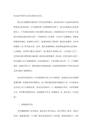 幼儿园中班家长会发言稿.docx