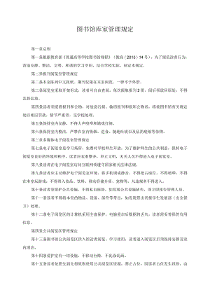 图书馆库室管理规定.docx