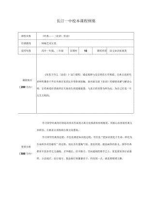 长汀一中校本课程纲要.docx