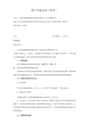 资产交易合同样本.docx