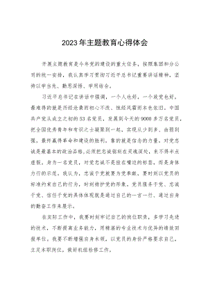 集团公司2023年主题教育心得体会(20篇).docx
