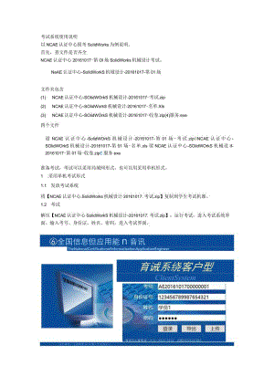 考试系统使用说明.docx