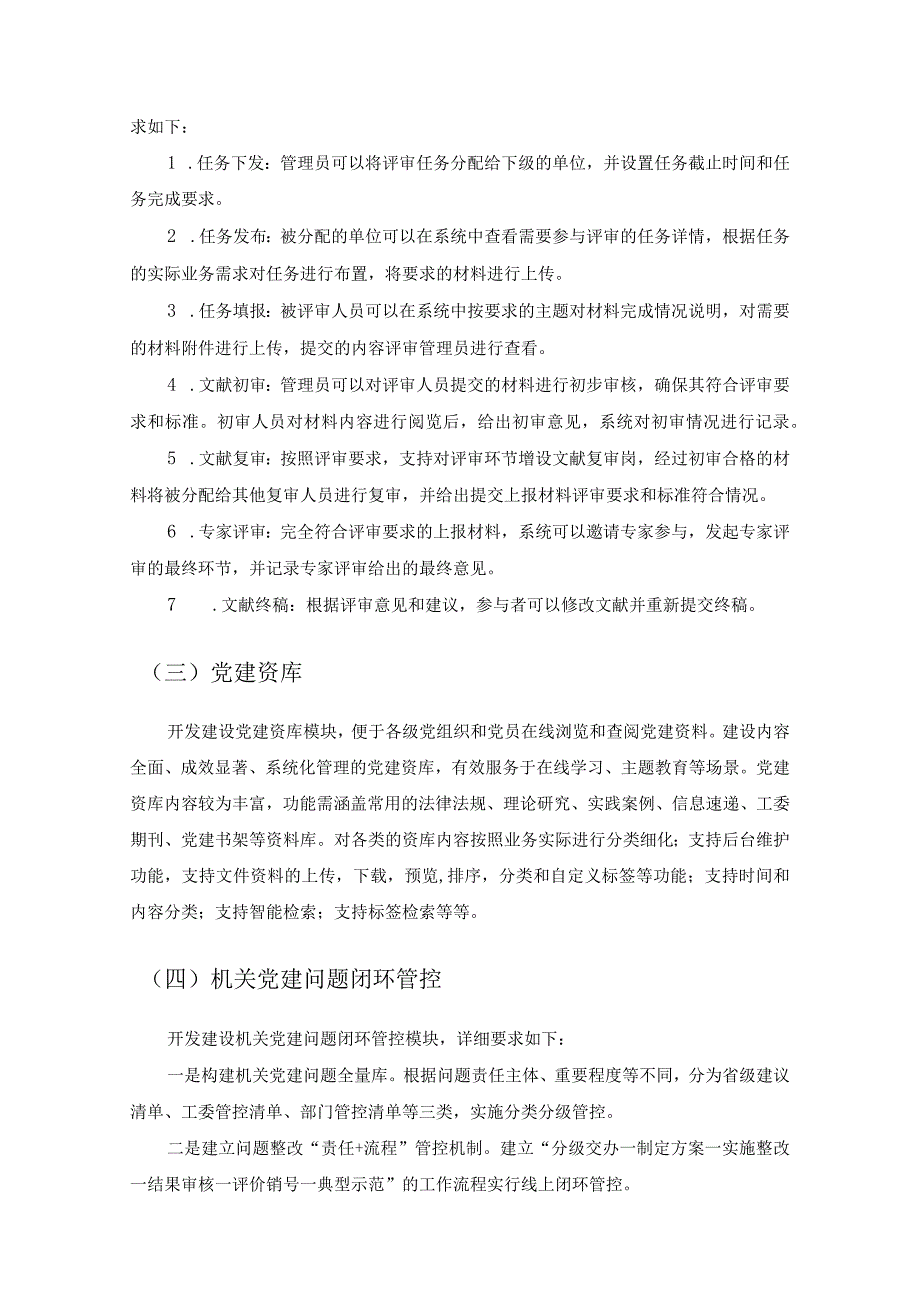 XX省委直属机关工作委员会“X里机关双建争先”项目采购需求.docx_第3页