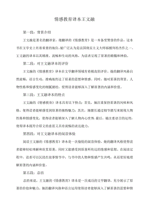情感教育译本王文融.docx