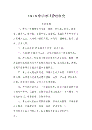 中学考试管理制度.docx