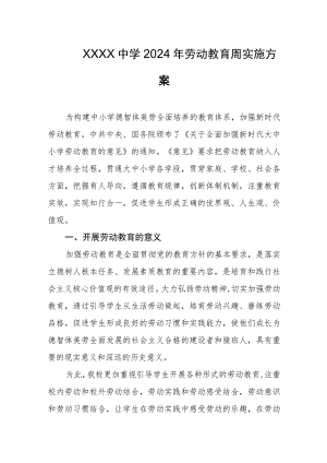 中学2024年劳动教育周实施方案.docx