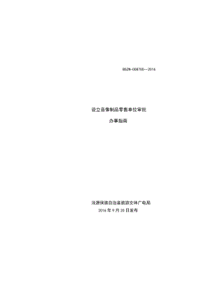 音像制品经营许可办事流程示意图.docx