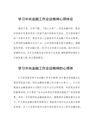 2023年关于学习贯彻中央金融工作会议精神的心得体会四十二篇.docx