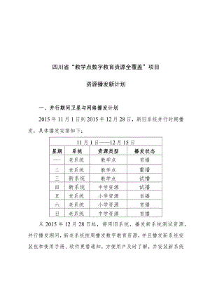 川教馆函[２０１５]２５号附件.docx