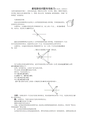 最短路径问题专项练习题.docx