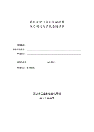 首版次软件项目扶持计划项目实施方案及总结报告.docx