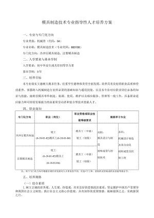 模具制造技术专业指导性人才培养方案.docx