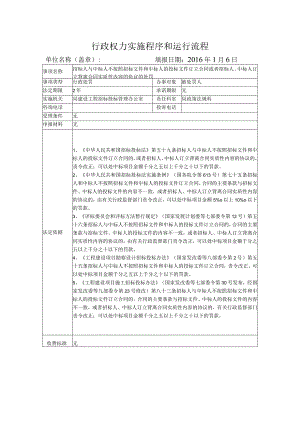 行政权力实施程序和运行流程 .docx