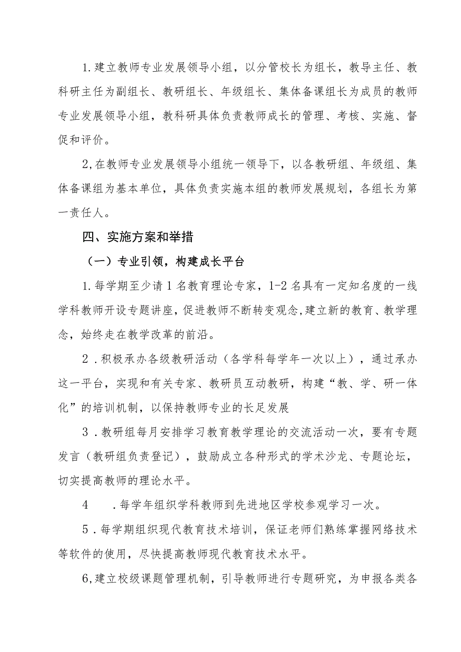 中学教师专业发展三年规划(2023-2025).docx_第2页