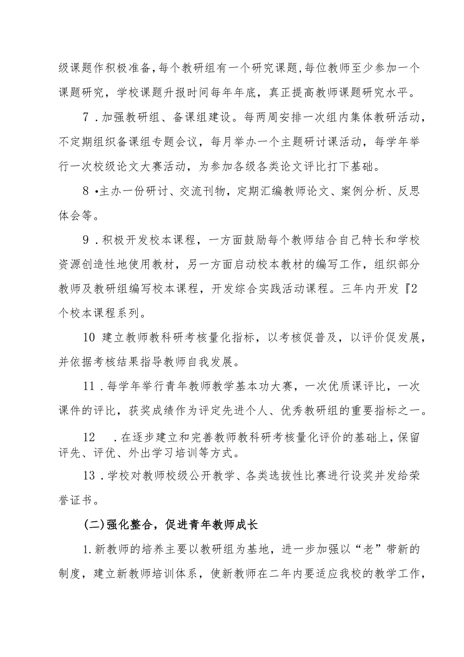 中学教师专业发展三年规划(2023-2025).docx_第3页