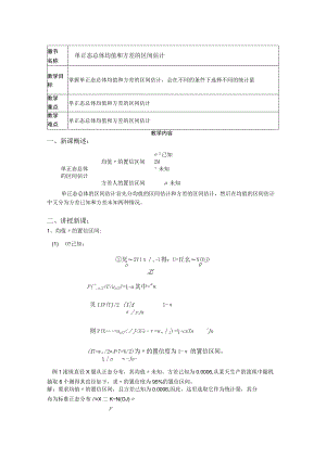 概率论与数理统计：单正态总体均值和方差的区间估计.docx