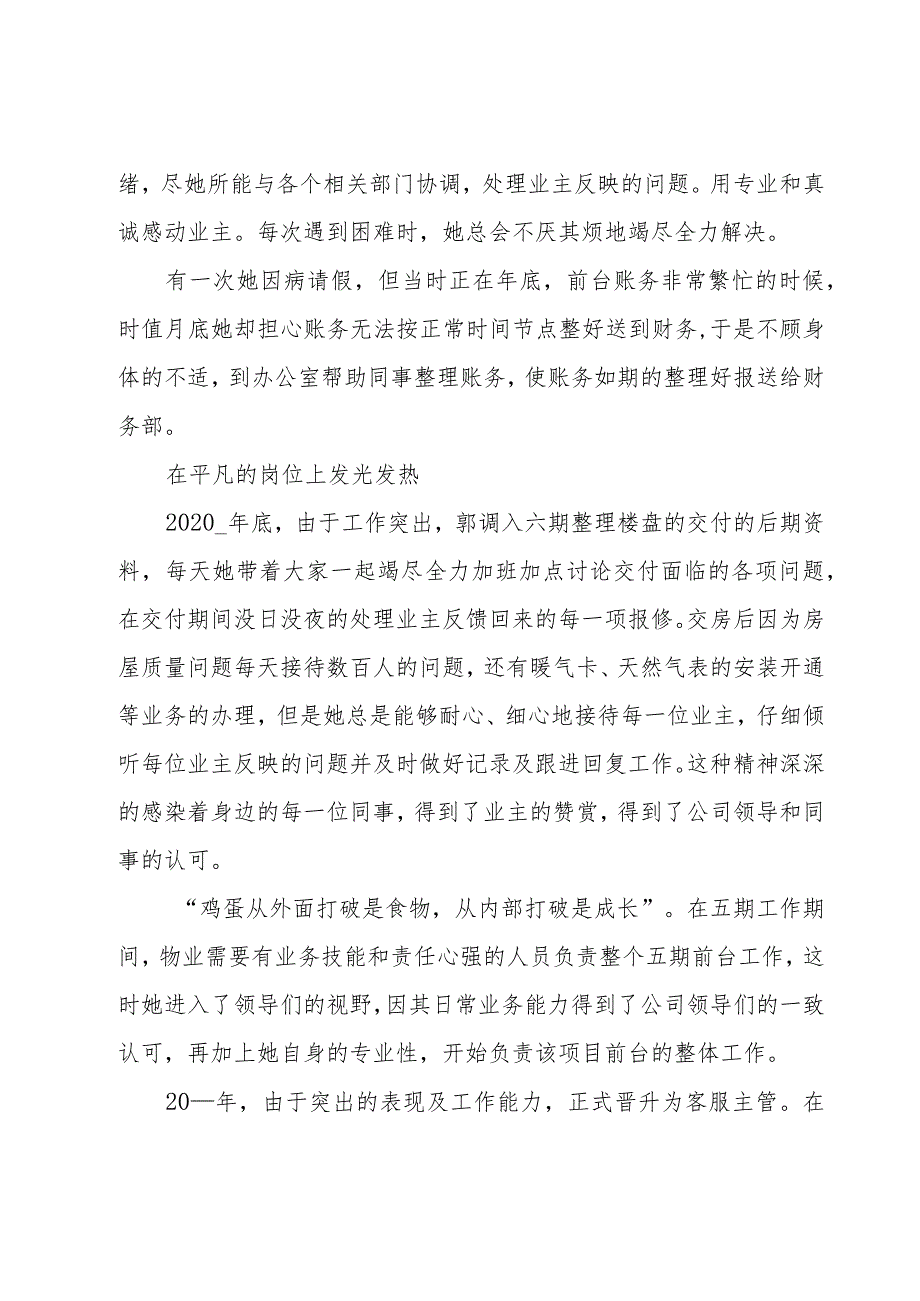 物业保洁服务标兵事迹材料(24篇).docx_第2页