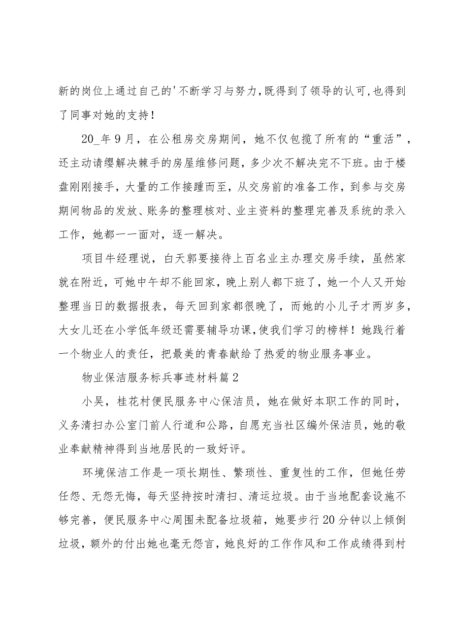 物业保洁服务标兵事迹材料(24篇).docx_第3页