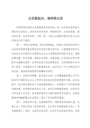某研究院主题教育专题读书班研讨发言（4篇）.docx