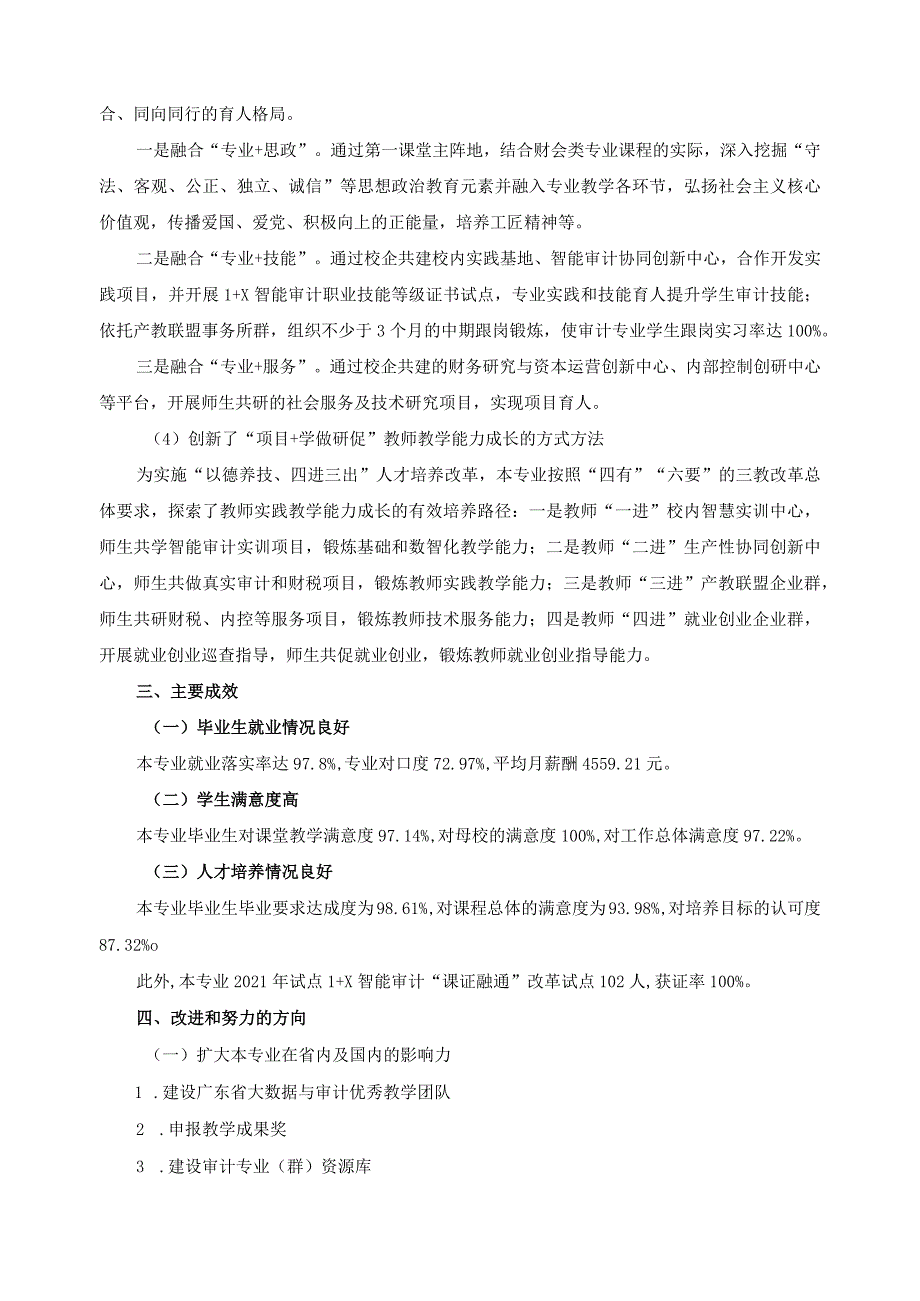 大数据与审计专业人才培养质量自评报告.docx_第3页