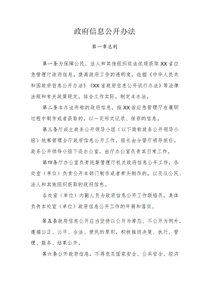 政府信息公开办法.docx
