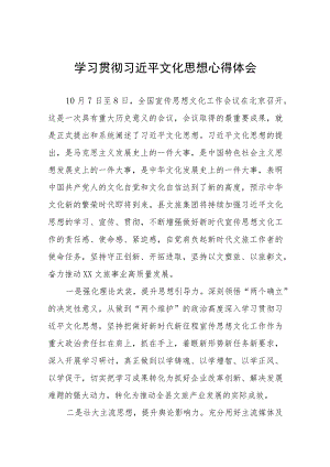 学习贯彻全国宣传思想文化工作会议精神的心得体8篇.docx