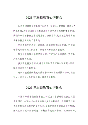 法院干部关于主题教育心得体会(五篇).docx