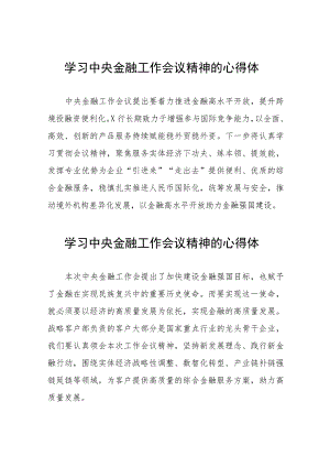 学习贯彻落实2023年中央金融工作会议精神的心得体会交流发言四十二篇.docx