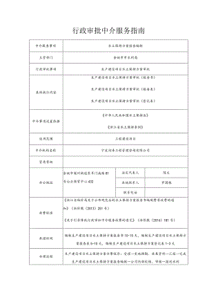 行政审批中介服务指南.docx