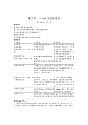 第五章、人体内废物的排出.docx