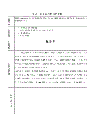 实训三-总账管理系统初始化.docx