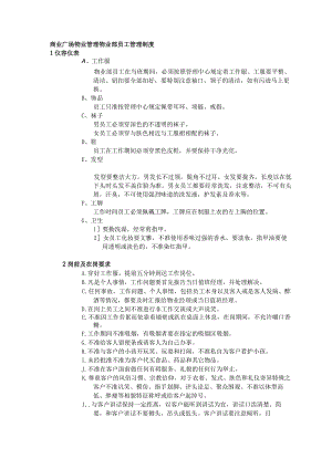 商业广场物业管理物业部员工管理制度.docx