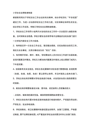 小学安全定期检查制度.docx
